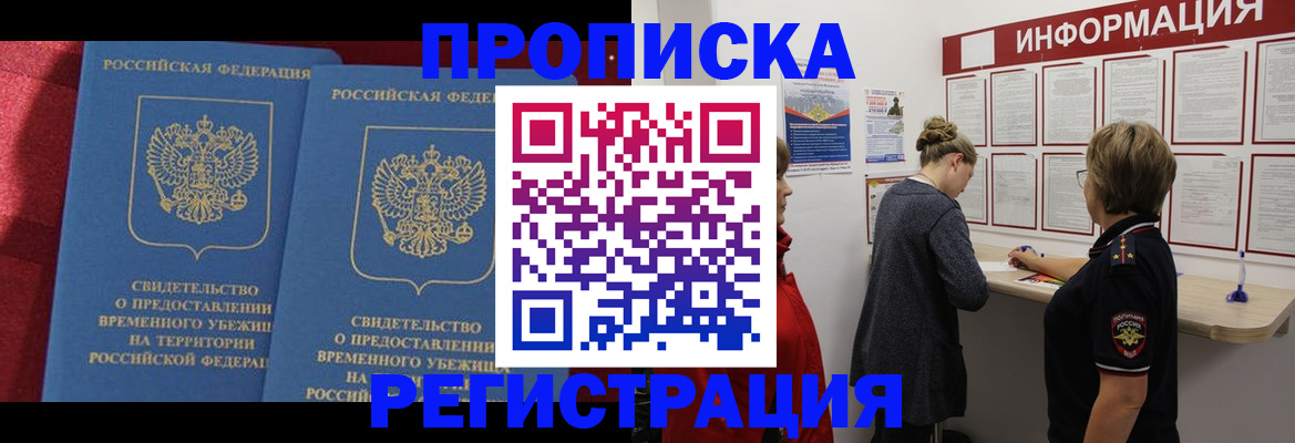 прописка в Переславль-Залесском